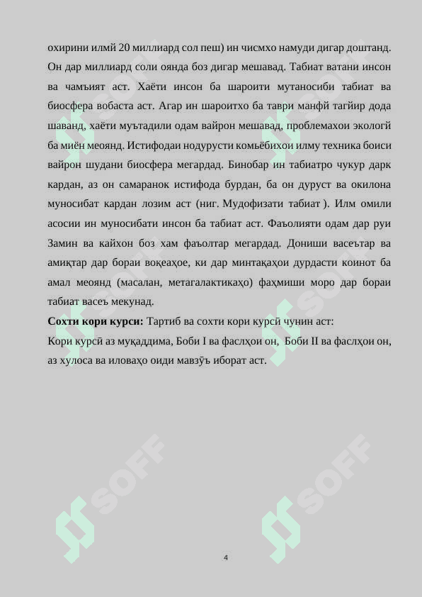 Методикаи омӯзиши мавзӯи "Омӯзиши хусусиятҳои санг, рег ( қум) ва хок" дар синфҳои ибтидоӣ 4