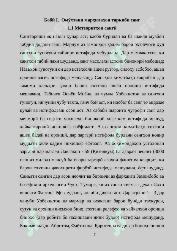 Методикаи омӯзиши мавзӯи "Омӯзиши хусусиятҳои санг, рег ( қум) ва хок" дар синфҳои ибтидоӣ 5