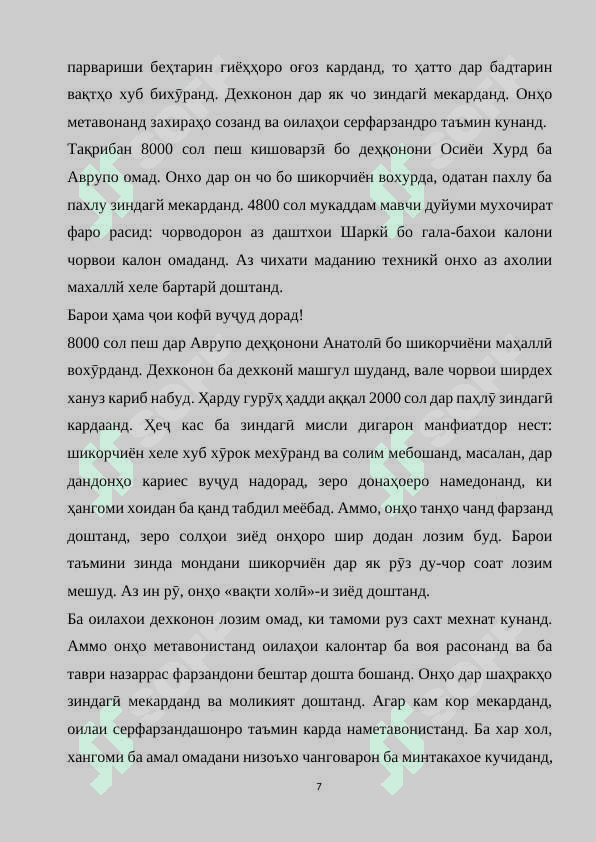 Методикаи омӯзиши мавзӯи "Омӯзиши хусусиятҳои санг, рег ( қум) ва хок" дар синфҳои ибтидоӣ 7