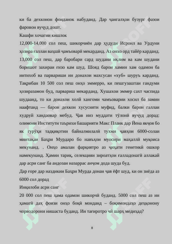 Методикаи омӯзиши мавзӯи "Омӯзиши хусусиятҳои санг, рег ( қум) ва хок" дар синфҳои ибтидоӣ 8