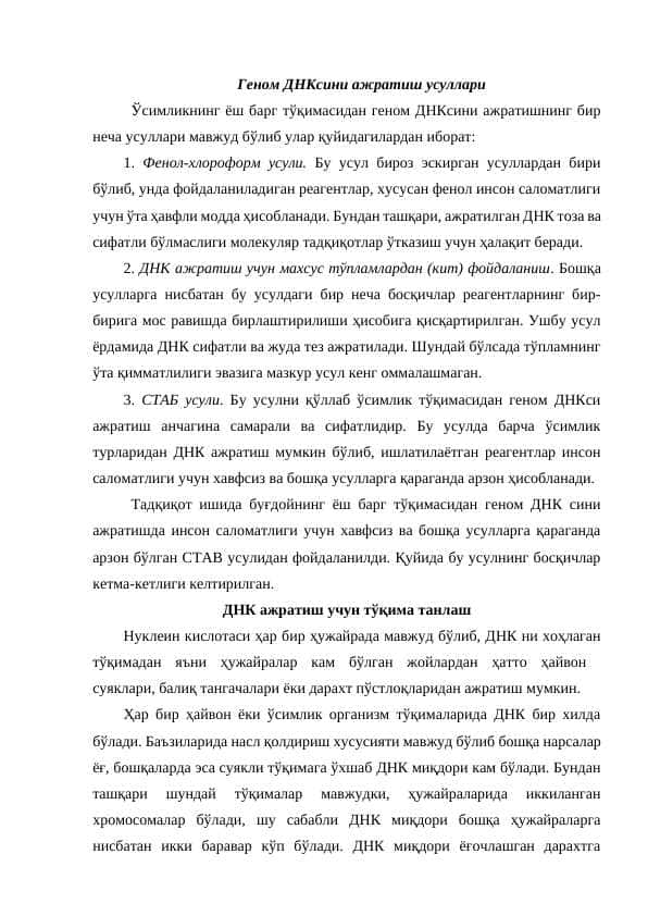 Геном ДНКсини ажратиш усуллари 1