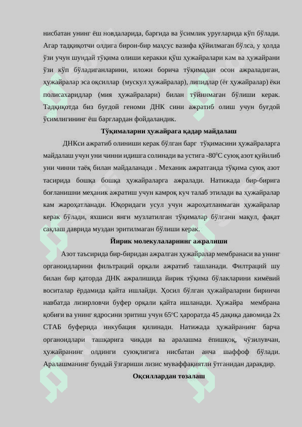 Геном ДНКсини ажратиш усуллари 2