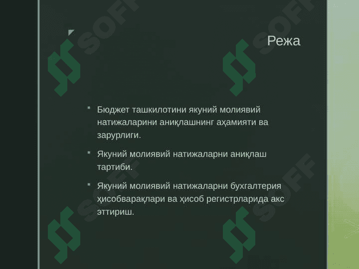 Якуний молиявий натижалар ҳисоби 2