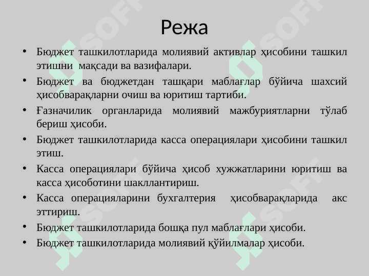 БЮДЖЕТ ТАШКИЛОТЛАРИДА МОЛИЯВИЙ АКТИВЛАР ҲИСОБИ 2