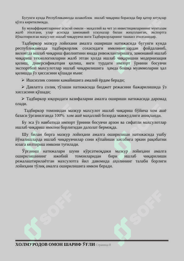 Шрокаблок ишлаб чиқариш бизнес режаси 8
