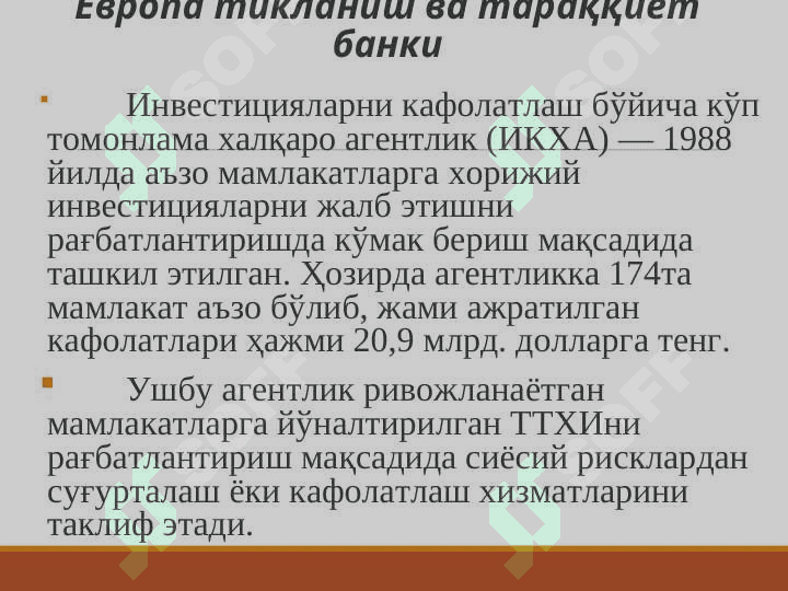 Чет эл инвестицияларu ва кредитлар хисобига лойихаларни молиялаштириш 7