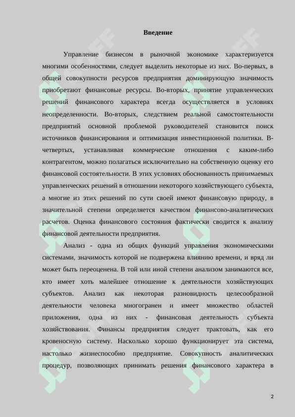 Оценка финансового состояния организации 2