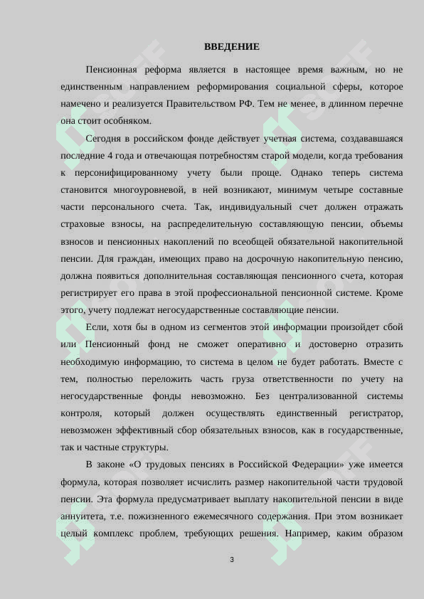 Финансовые аспекты пенсионной реформы в России 3