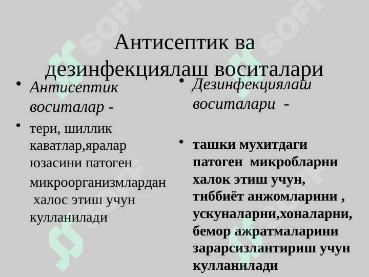 ANTIMIKROB VOSITALAR. 3