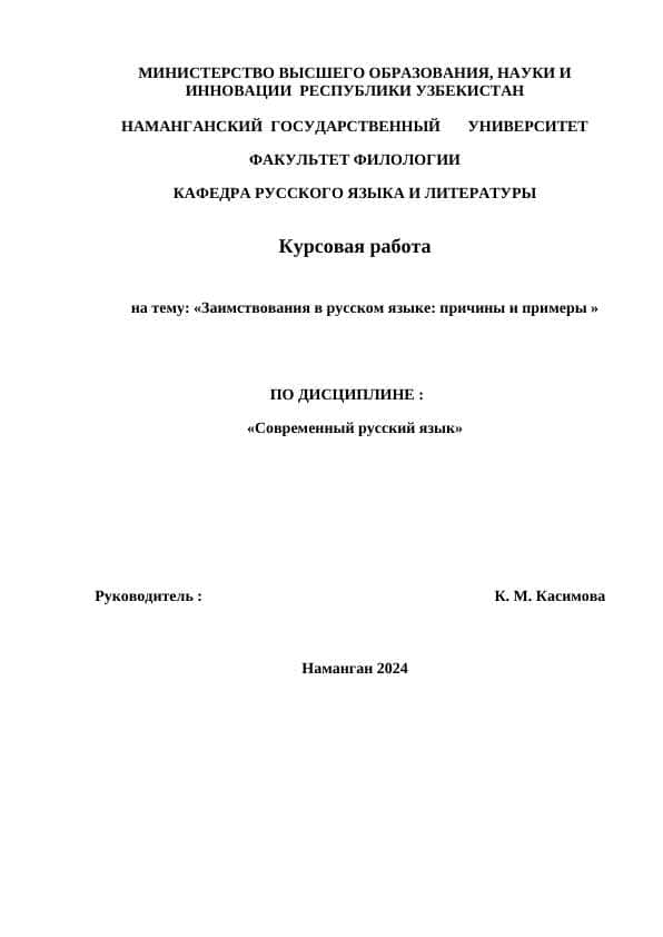 Заимствования в русском языке: причины и примеры