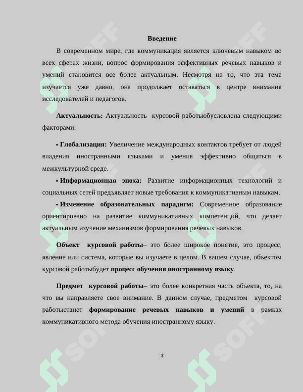 Формирование речевых навыков и умений как основа коммуникативного метода 3