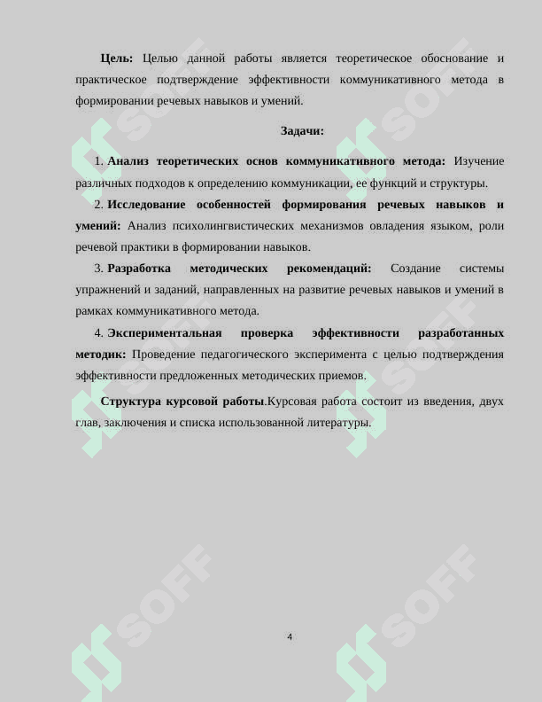 Формирование речевых навыков и умений как основа коммуникативного метода 4