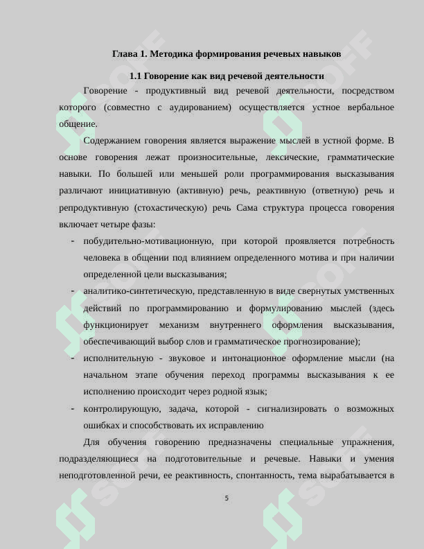 Формирование речевых навыков и умений как основа коммуникативного метода 5
