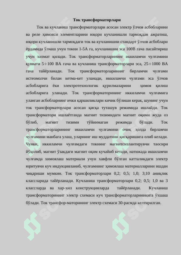 Ток ва кучланиш трансформаторлари 2