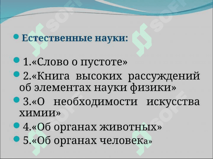Аль- Фараби 3