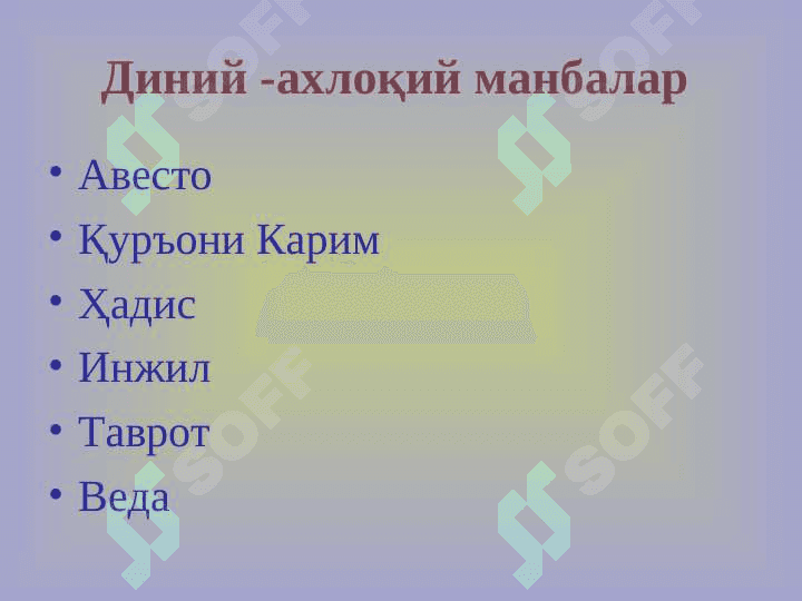 Ахлоқнинг асосий таркибий элементлари 3