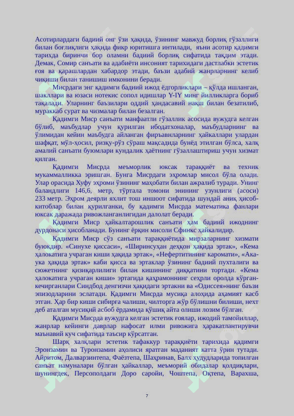 ЭСТЕТИКА 7