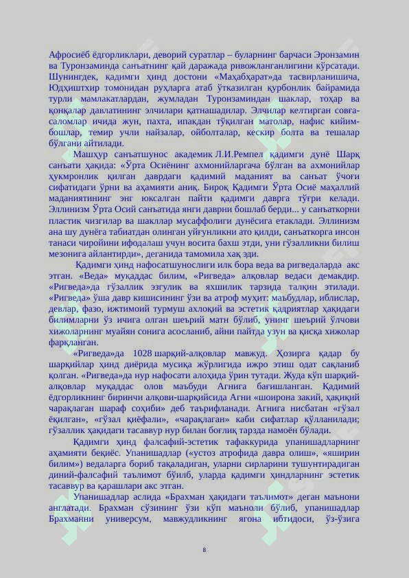 ЭСТЕТИКА 8