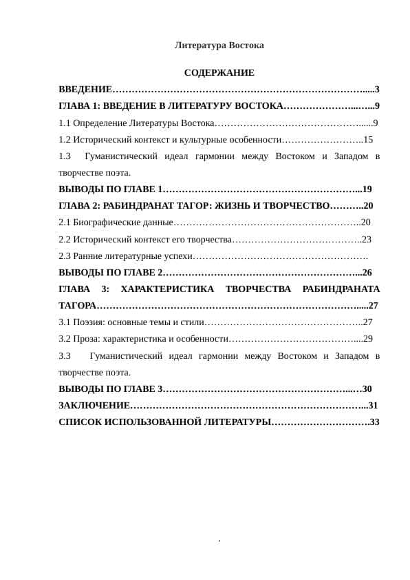 Литература Востока 1