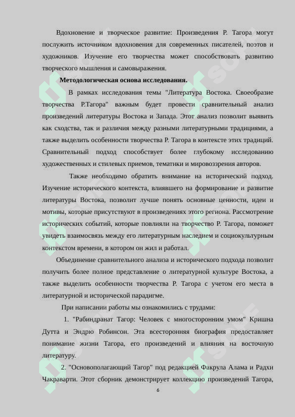 Литература Востока 6