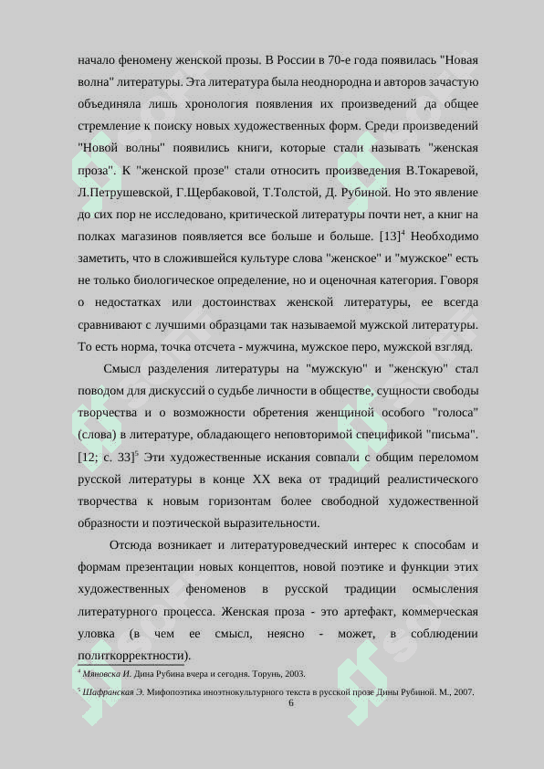ДИНА РУБИНА КАК ЯРКИЙ ПРЕДСТАВИТЕЛЬ СОВРЕМЕННОЙ ЖЕНСКОЙ ПРОЗЫ 6