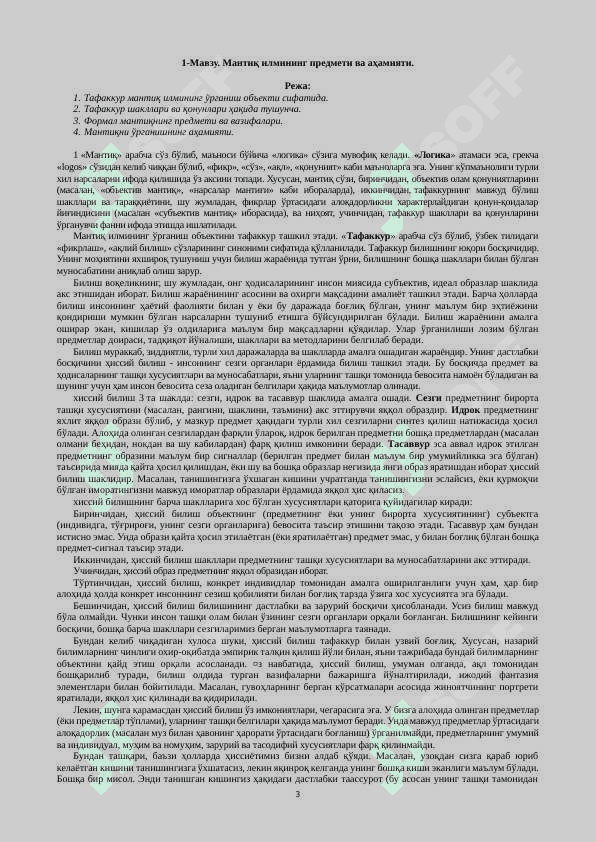 Мантиқ илмининг предмети ва аҳамияти. 3