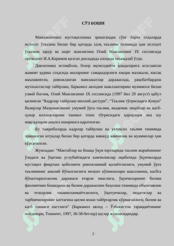 Бакалавр йўналиши бўйича математикларнинг мутахассислик кўникма ва малакаларини шакллантириш 2