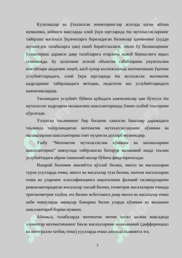 Бакалавр йўналиши бўйича математикларнинг мутахассислик кўникма ва малакаларини шакллантириш 3