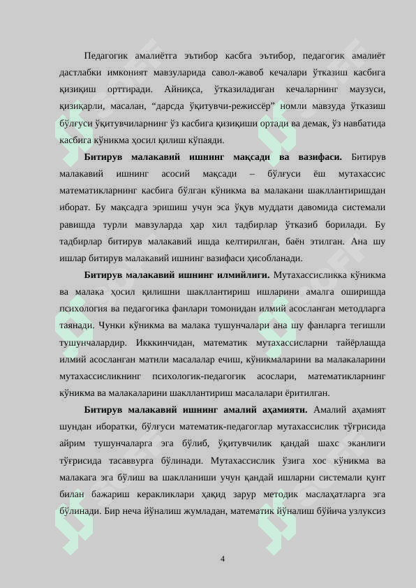 Бакалавр йўналиши бўйича математикларнинг мутахассислик кўникма ва малакаларини шакллантириш 4
