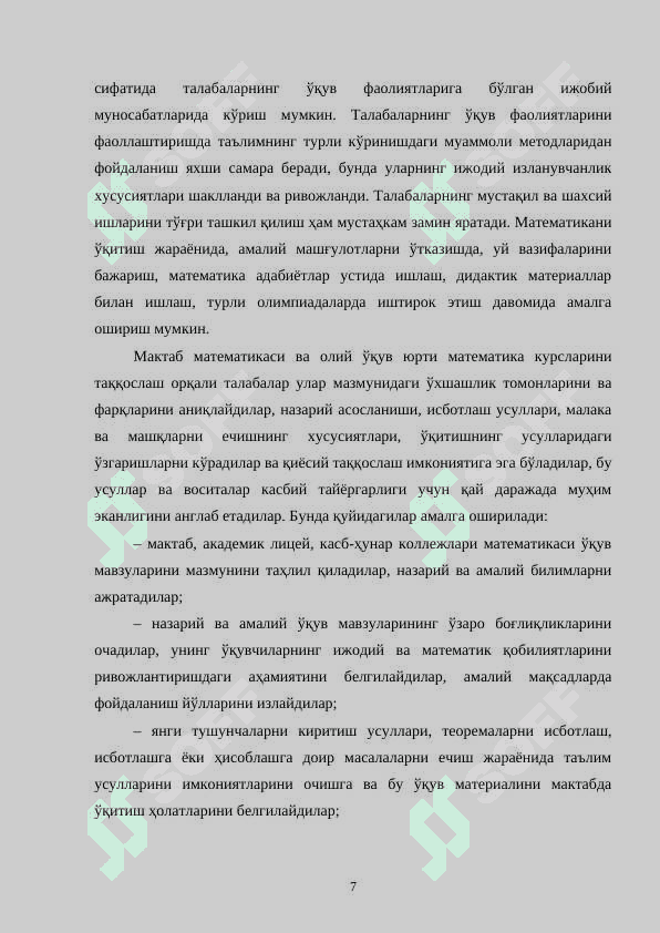 Бакалавр йўналиши бўйича математикларнинг мутахассислик кўникма ва малакаларини шакллантириш 7