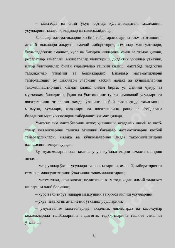 Бакалавр йўналиши бўйича математикларнинг мутахассислик кўникма ва малакаларини шакллантириш 8