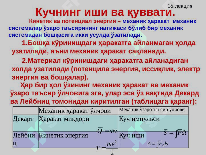 SISTEMA KINETIK ENERGIYASINING O`ZGARISHI HAQIDA TEOREMA 2