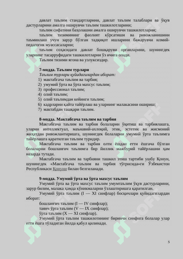 ЎЗБЕКИСТОН РЕСПУБЛИКАСИНИНГ ҚОНУНИ ТАЪЛИМ ТЎҒРИСИДА 5