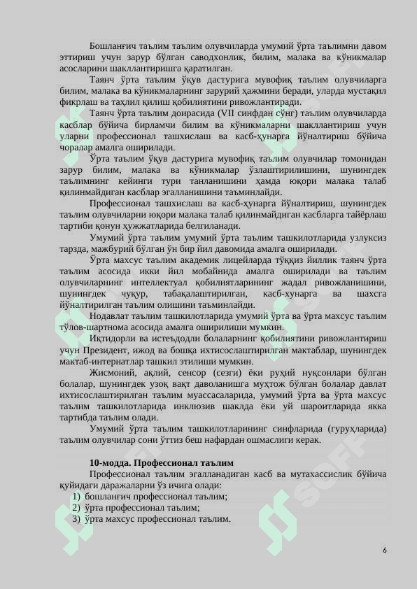 ЎЗБЕКИСТОН РЕСПУБЛИКАСИНИНГ ҚОНУНИ ТАЪЛИМ ТЎҒРИСИДА 6