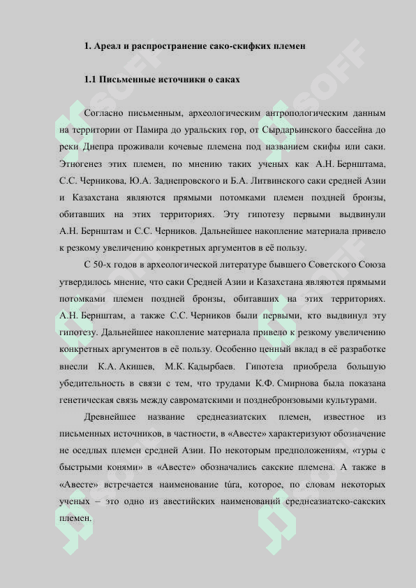 Саки Древней Ферганы 5