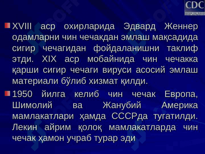 Чин чечак 3