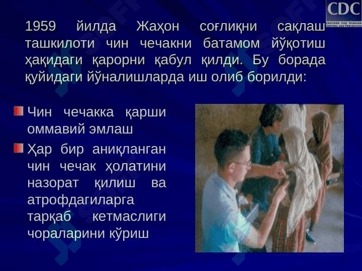 Чин чечак 4