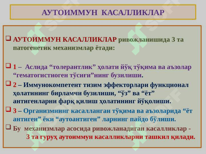 Autoimmun kasalliklar 5