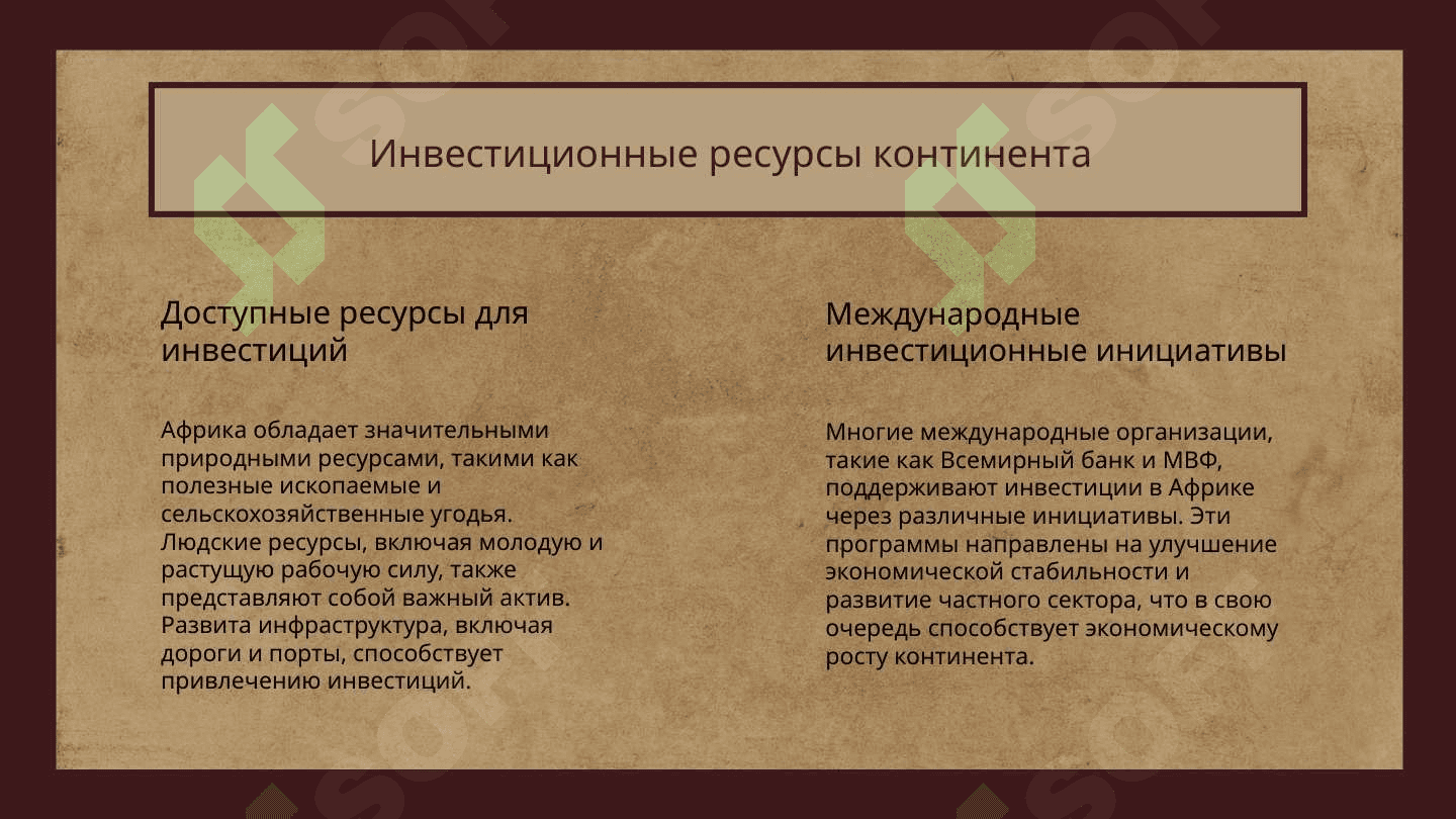 Африка 8