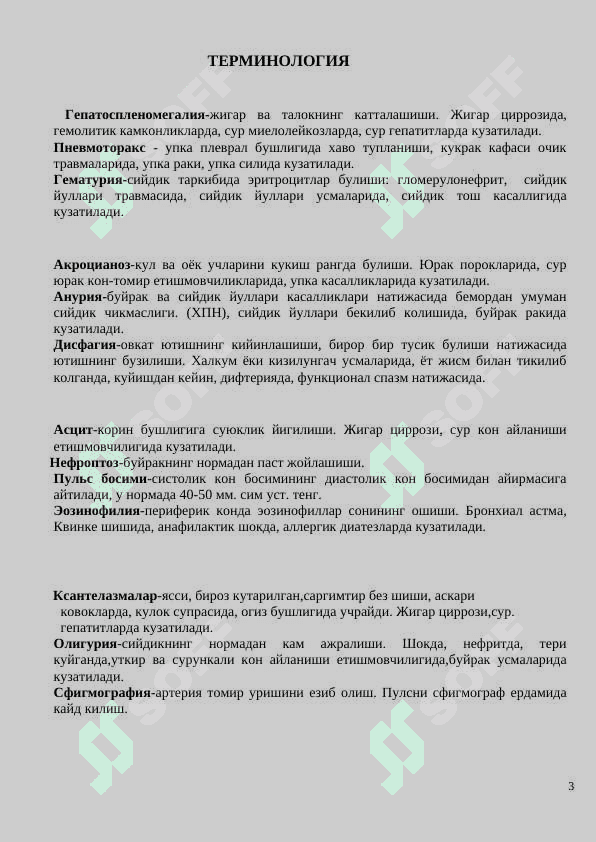 УМУМИЙ АМАЛИЁТ ШИФОКАРЛАРИ УЧУН  ўқув - услубий  қўлланма 3