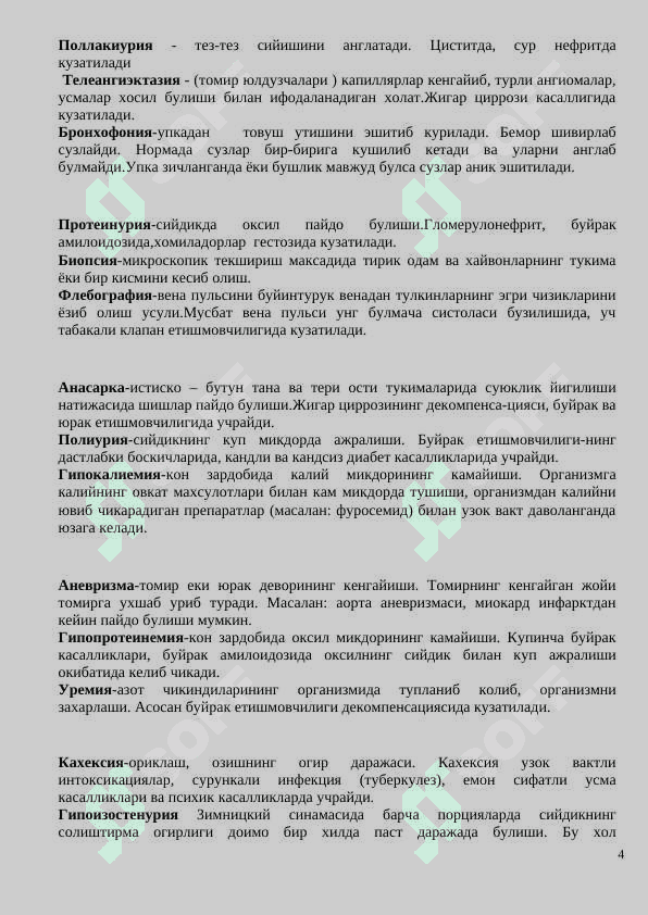 УМУМИЙ АМАЛИЁТ ШИФОКАРЛАРИ УЧУН  ўқув - услубий  қўлланма 4