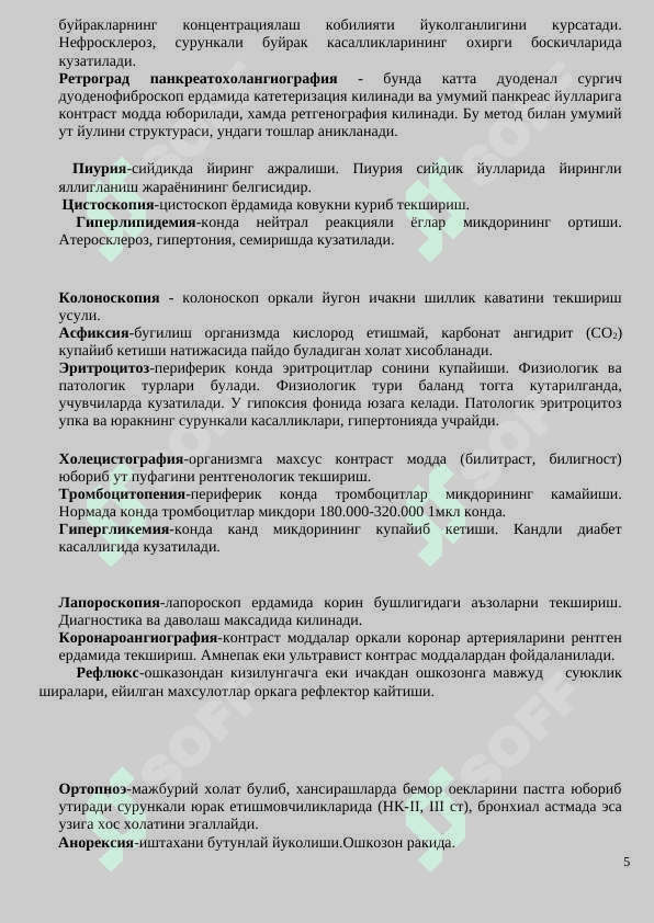 УМУМИЙ АМАЛИЁТ ШИФОКАРЛАРИ УЧУН  ўқув - услубий  қўлланма 5