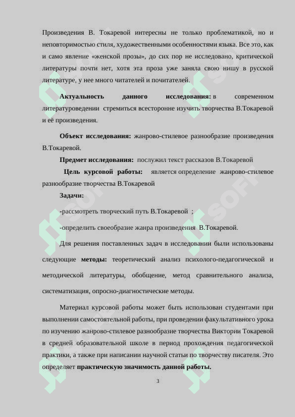 Жанрово-стилевое разнообразие творчества Виктории Токаревой 3