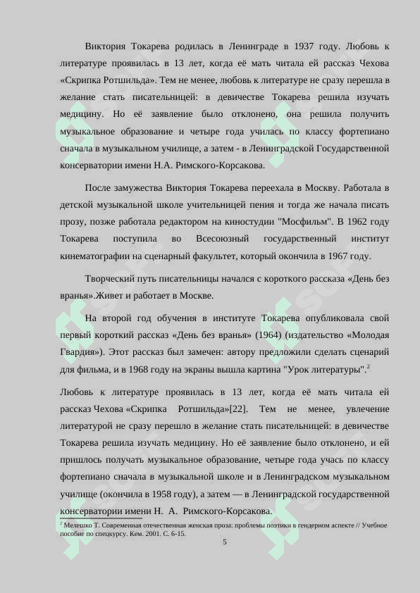Жанрово-стилевое разнообразие творчества Виктории Токаревой 5