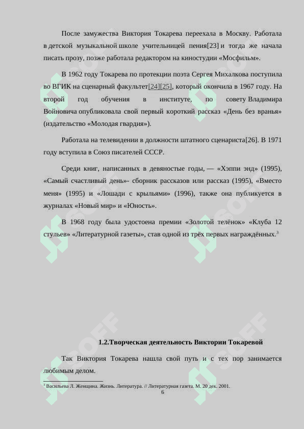 Жанрово-стилевое разнообразие творчества Виктории Токаревой 6