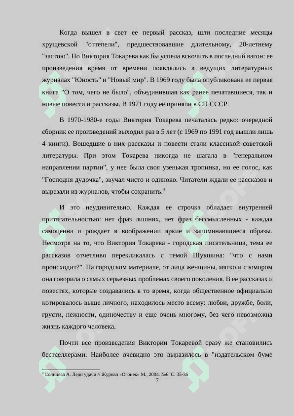 Жанрово-стилевое разнообразие творчества Виктории Токаревой 7