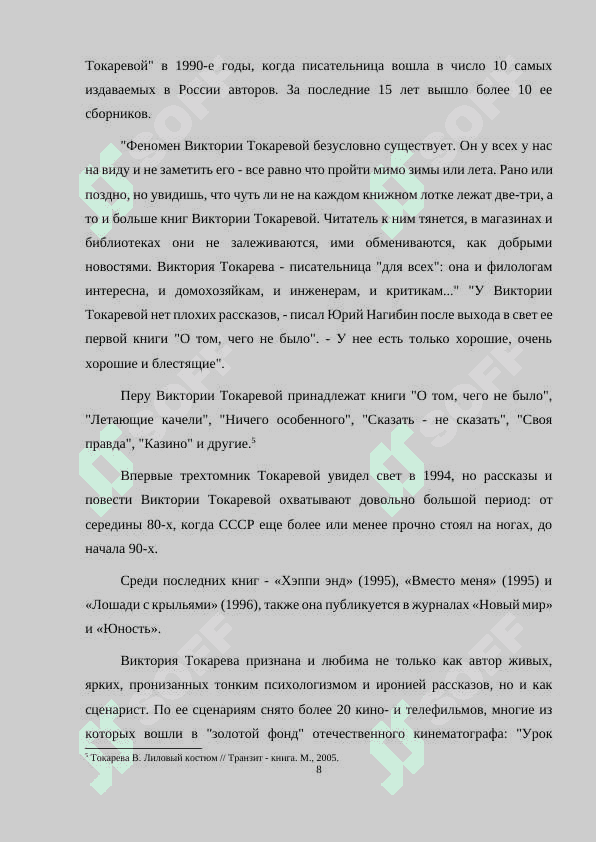 Жанрово-стилевое разнообразие творчества Виктории Токаревой 8