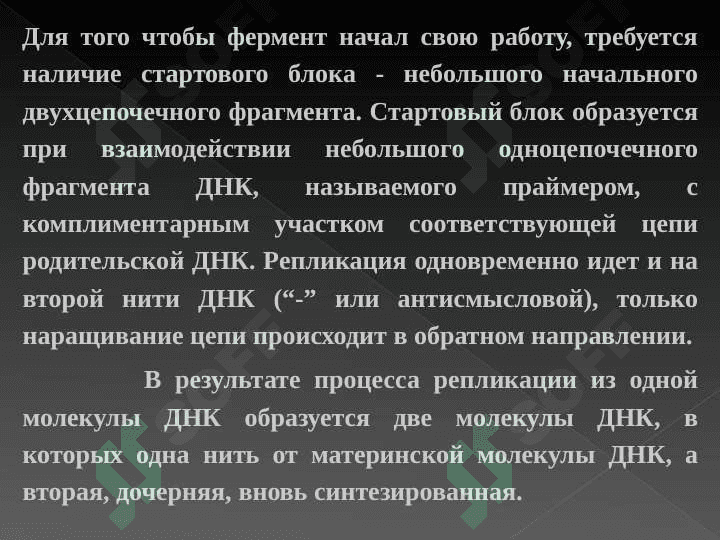 Полимеразно-цепная реакция (ПЦР) и ее применение 6