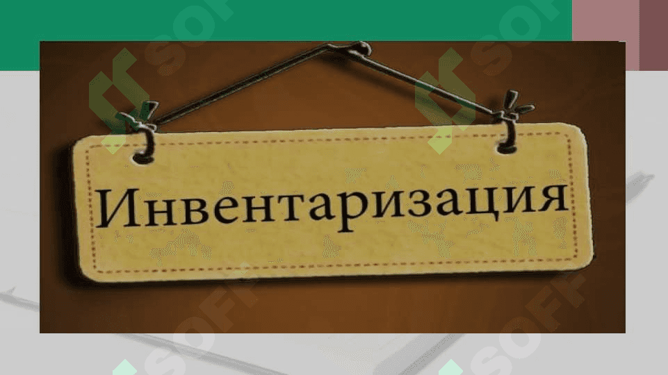 Inventarizatsiya o‘tkazish va natijasini rasmiylashtirish tartibi 3