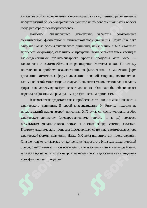 Основные формы движения материи и их взаимосвязь 4